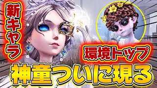 【第五人格】 ついに新キャラ"神童"と対戦!!転がしたり蹴飛ばしたり玉のオンパレード開催してる可愛いキャラでしたが成敗しておきました 【アイデンティティファイブ】