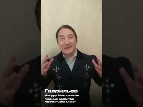 «Сахамедиа» поздравляет с Днём родного языка и письменности