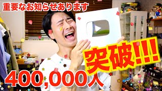 【質問募集】登録者40万人突破ありがとう！！！質問コーナーやります！！！