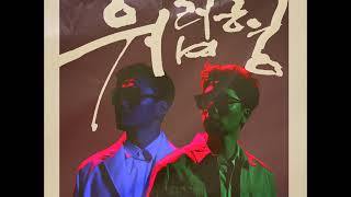 비지 (Bizzy) - 워럽형 (Feat. YDG) [워럽형]