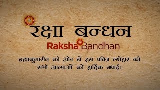 Brahmakumaris Raksha Bandhan Wishes | Rakhi Special | Godlywood Studio |
