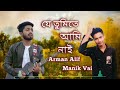 Jei Tumite Ami Nai | যেই তুমিতে আমি নাই | Official Music Video | Arman Alif | Saniya | New