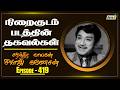 Nirai Kudam 1969 Movie Facts Part 04 The History Of Sivaji Ganesan Ep 419 Raj Tv