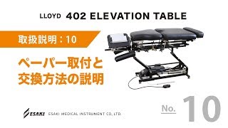 10.ペーパー取付と交換方法の説明動画リンクです。