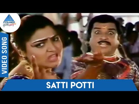 Nattupura Pattu Tamil Movie Songs | Satti Potti Video Song | Arun Mozhi | Devi | Ilayaraja