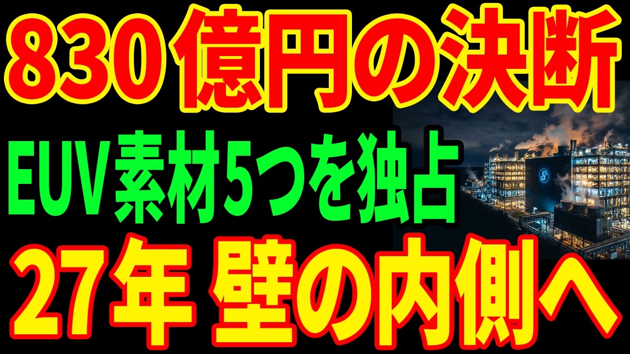 【半導体激震】信越化学がEUV素材5つを独占...中国16兆円でも追いつけない理由とは