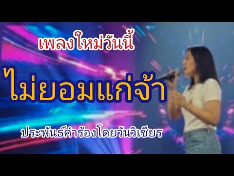 คลิกเพื่อดูคลิปวิดีโอ