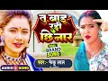 तु बाडु रण्डी छिनार Feku Lal New DJ Bhojpuri Song 2023 Tu Badu RandI