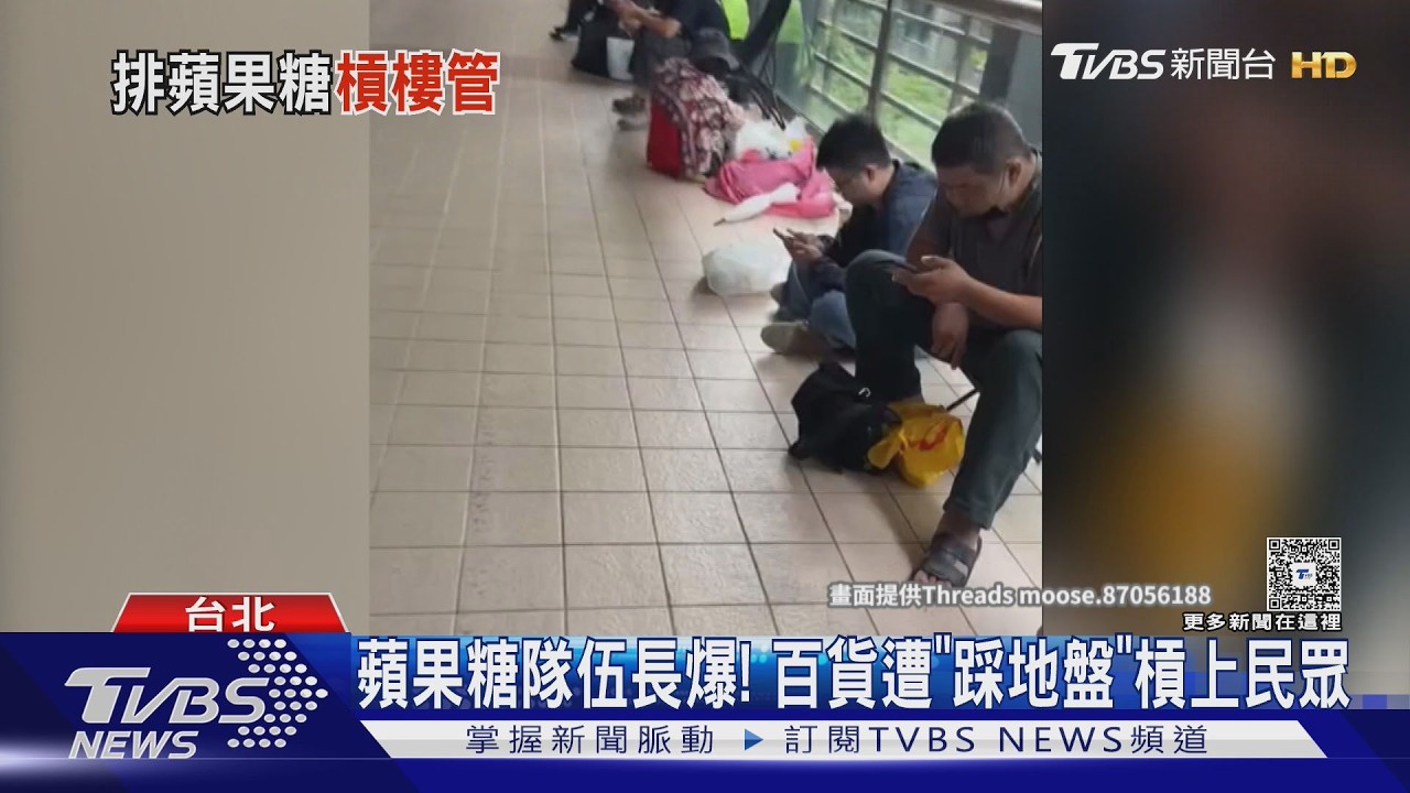 影音／蘋果糖隊伍長爆！百貨遭「踩地盤」槓上民眾