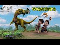 Tuan Tuin Part 35 Dinosaur