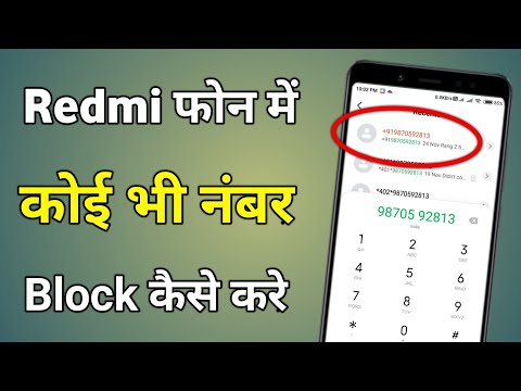 Redmi Phone Me Number Block Kaise Kare | Redmi Me Number Block Kaise Kare