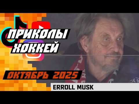 Funniest Hockey Videos: October 2025