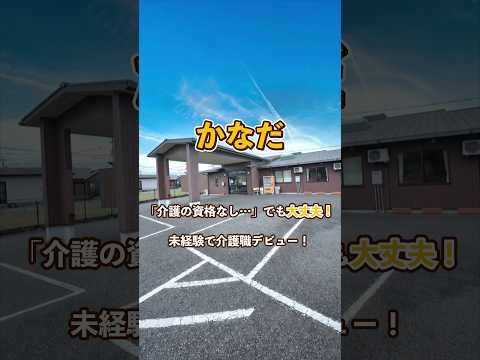 『かなだ』未経験OK編