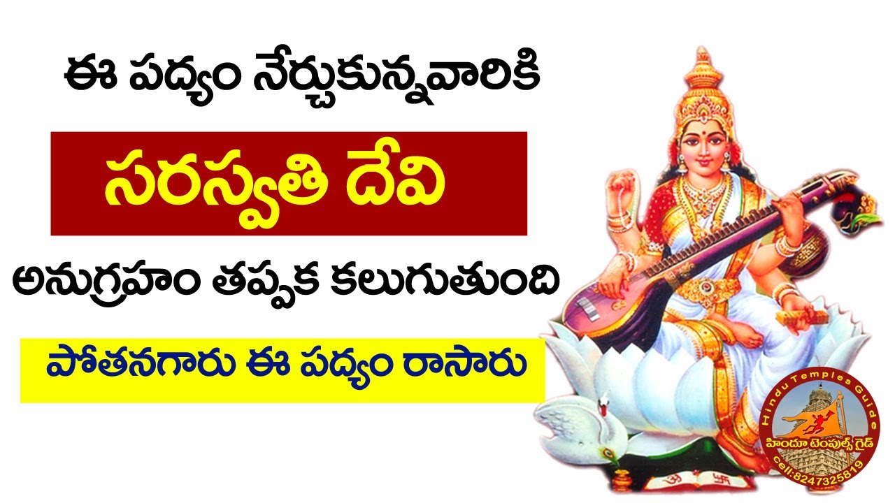 Bhagavata Padya Ratnalu Sarada Neeradendu| Potana Telugu Bhagavatam | Telugu Bhagavatam Poems