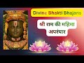 Best Spiritual Bhajans Srirambhajan Ramnaamamrit Vivekamstudio