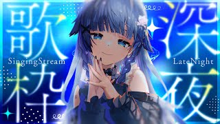 【 歌枠┊︎KARAOKE 】猫耳つけて落ち着く声で睡眠導入歌枠🌙初見さん大歓迎🌙【VTuber】【稍麦】