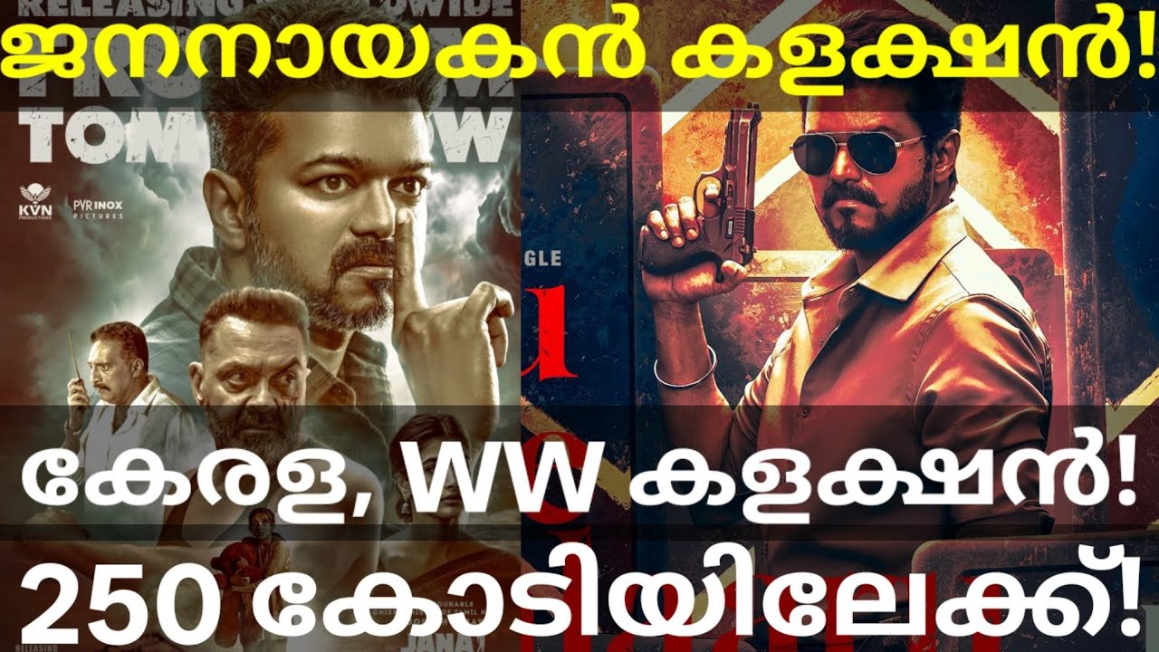 HJanaNayagan 5 Days Boxoffice Collection |JanaNayagan Kerala Collection #Vijay #JanaNayaganNews