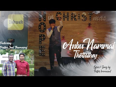 Latest Tamil Christmas Song 2018 | Anbu Nammai Thottathey  | Pas Immanuel  | Ft Pas Joel Thomasraj