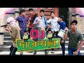 DJ দারোয়ান || DJ Drawan || Bangla New Funny Video 2019 || Zan Zamin