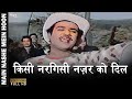 Kisi Nargisi Nazar Ko Dil Denge Hum Mukesh Chand Mathur Old Hindi Song Nupur Audio