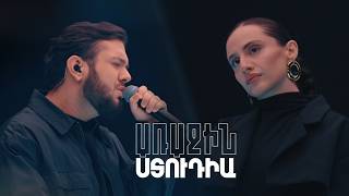 Առաջին ստուդիա. Kami Friends, Սոնա Ռուբենյան - Կներես