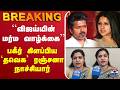 LIVE விஜய்யின் மர்ம வாழ்க்கை கட்சிக்கு�