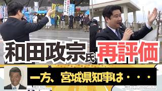 参政党・和田政宗さんの沖縄・反基地問題へのこれまでの取り組みを再評価！宮城県知事選からの流れも運命的かもね！！