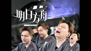 明日方舟 絲之隊 終末地穿越