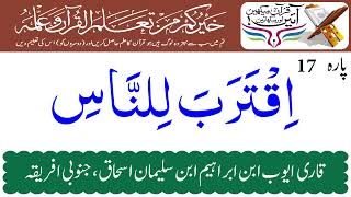 Download lagu Juzz / Para 17 | Holy Quran Recitation By Qari Ayoob Essack South Africa | Holy Quran Motivation mp3