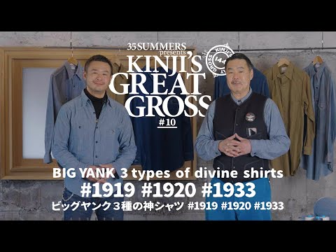 KINJI'S GREAT GROSS #10 Big Yank 3 types of divine shirts #1919 #1920 #1933