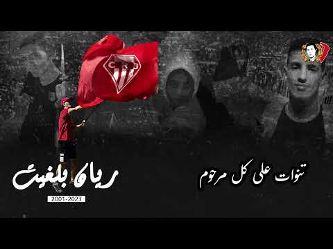 Ultras Fanatic Reds - La Banda Loca : Hommage