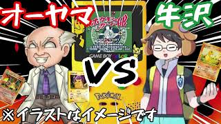オーヤマ博士とソリが合わない牛沢の兄貴【切り抜き】【牛沢の牛まみれ】