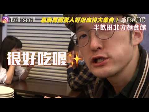 【城鄉島遊】嘉義商圈大搜查 ft.Iku老師/Ikulaoshi