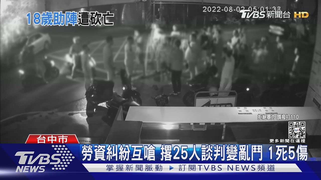 勞資糾紛互嗆　撂25人談判變亂鬥 1死5傷