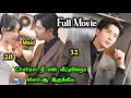 ️32 வயசு Uncleக்கு அவங்க 20 வயசு Maid மேல Love Tamilreview