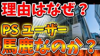 【SONY】プレステユーザーは馬鹿なのか？とSNSで話題になってしまう。。。。。。。。。【スクエニ/ドラクエ12/ニンダイ/switch2/PS5/任天堂/