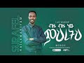 Surafel Hailemariyam  - ብዙ ብዙ ነው ምህረትህ - Live Worship - New Ethiopian Gospel Song 2020