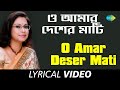 O Amar Deser Mati | ও আমার দেশের মাটি - Rabindrasangeet  | Rezwana Chowdhury Bannya | Lyrical