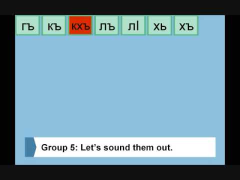 Introduction to Circassian Alphabet (3 of 3)