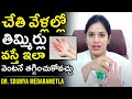 చేతి వేళ్లల్లో తిమ్మిర్లు వస్తే ఇలా �