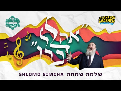 Shlomo Simcha With A New Single "Ahalel Devaroi"