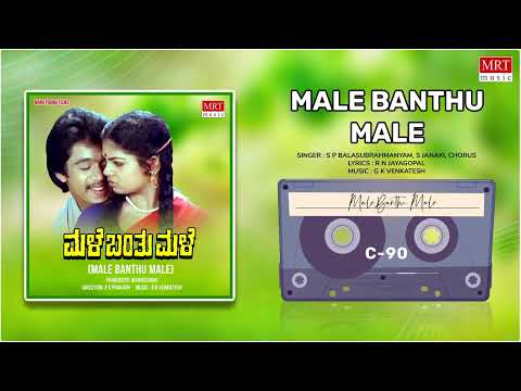 Male Banthu Male | Male Banthu Male | Arjun Sarja, Kumari Indira | Kannada Movie Song | MRT Music