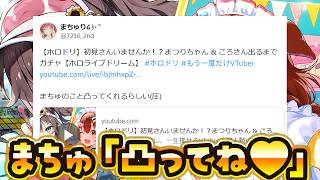 【ホロドリ緊急クエスト】夏色まつり｢凸れよ♥｣【ホロライブドリーム】 #ホロドリ #もう一度だけVTuber­