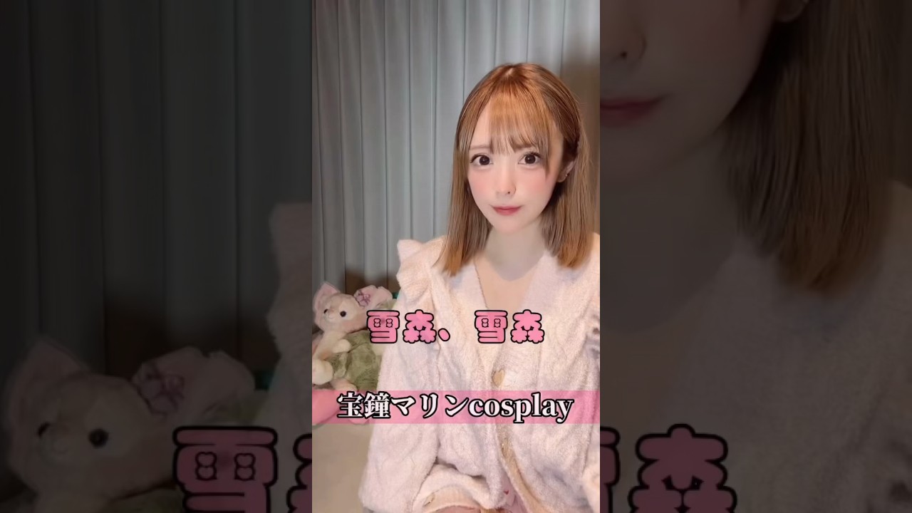 【激似🔥宝鐘マリンcosplay】#宝鐘マリン #マリン船長 #美少女無罪パイレーツ #コスプレ #コスプレイヤー #ホロライブ #cosplay #cosplayer #hololive