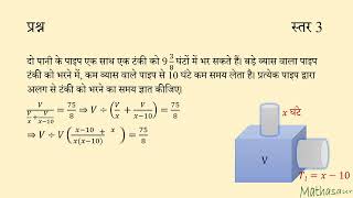 दो पानी के पाइपों पर शब्द समस्या 