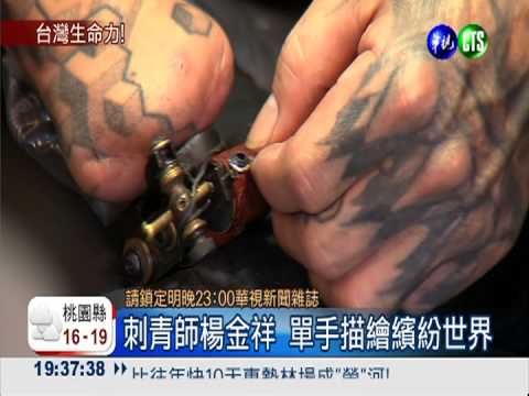 展現在地生命力 紀錄片感動人心