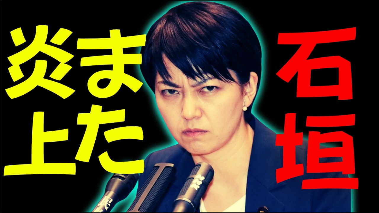 【衝撃】石垣のりこ、また再びの炎上で物議を呼ぶ・・・！！！