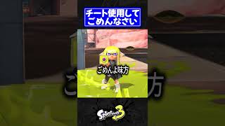 僕が普段使ってるチートを紹介しますwww【スプラトゥーン3】