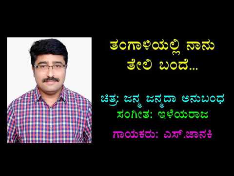 Thangaaliyalli Naanu Theli Bandhe