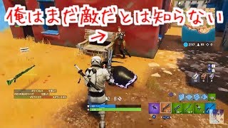 【Fortnite】俺は敵だということに気づかない。【enjoyの日常】